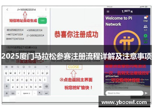 2025厦门马拉松参赛注册流程详解及注意事项