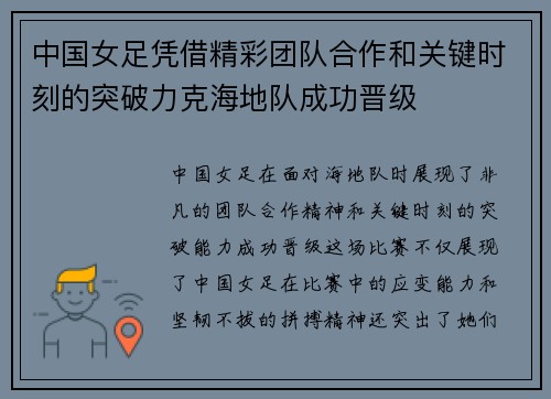 中国女足凭借精彩团队合作和关键时刻的突破力克海地队成功晋级