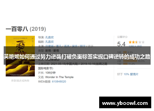 吴艳妮如何通过努力逆袭打破负面标签实现口碑逆转的成功之路