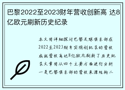 巴黎2022至2023财年营收创新高 达8亿欧元刷新历史纪录 巴黎2022至2023财年营收创新高 达8亿欧元刷新历史纪录